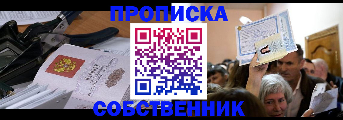 временная регистрация для всех в Советске