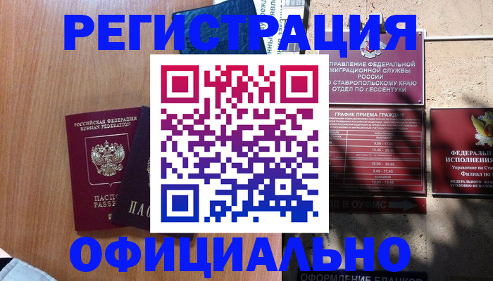 временная регистрация недорого в Советске