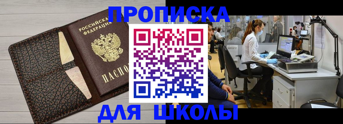 прописка ребенка в Советске